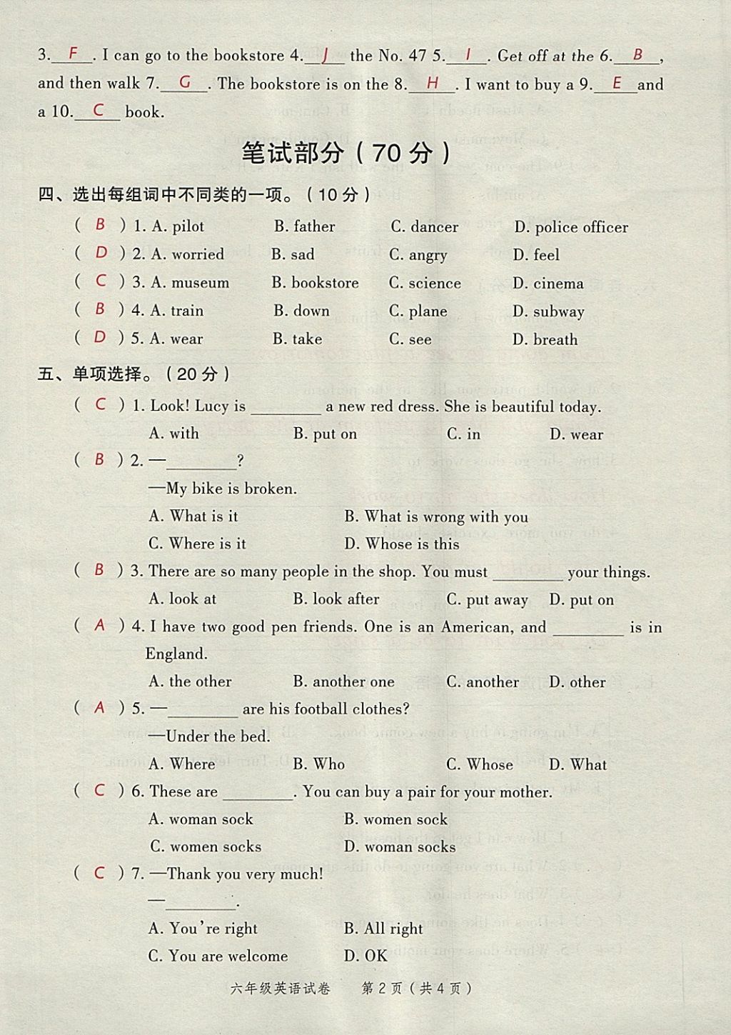 2018年名師面對(duì)面小考滿分特訓(xùn)方案英語(yǔ) 第14頁(yè)