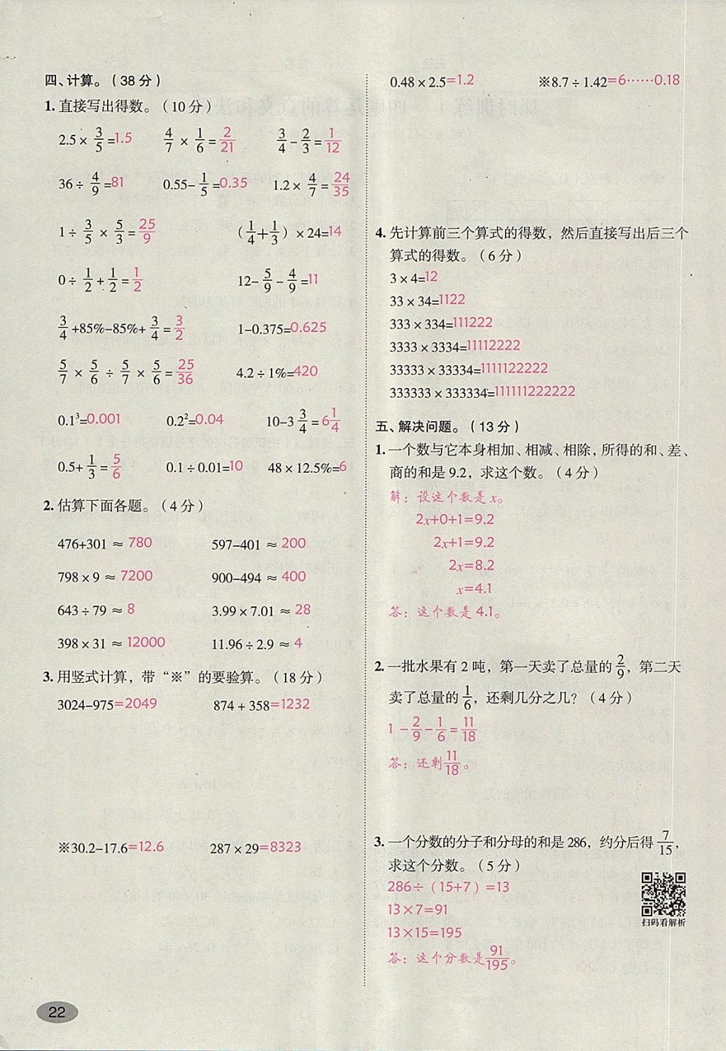 2018年名師面對(duì)面小考滿分特訓(xùn)方案數(shù)學(xué) 第79頁(yè)