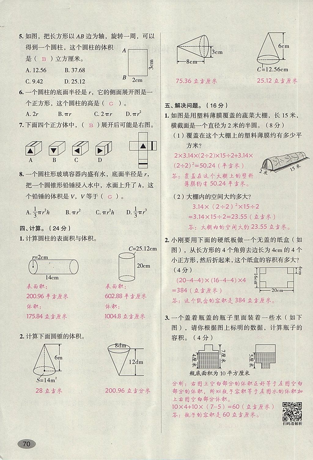 2018年名師面對面小考滿分特訓(xùn)方案數(shù)學(xué) 第140頁