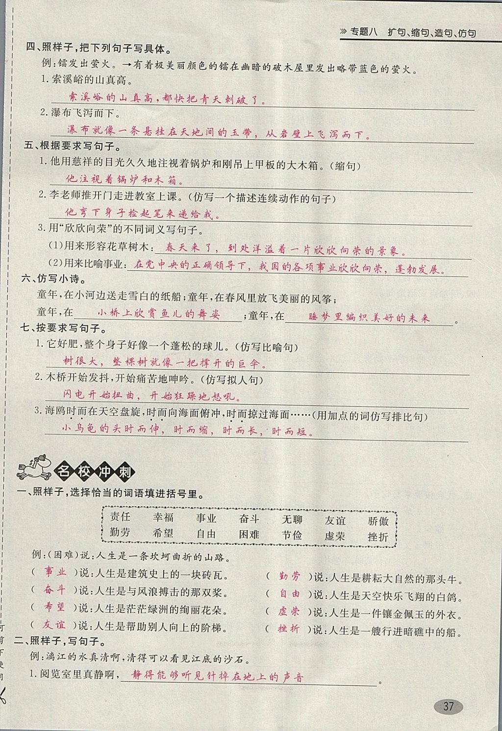 2018年名師面對面小考滿分特訓方案語文 第78頁