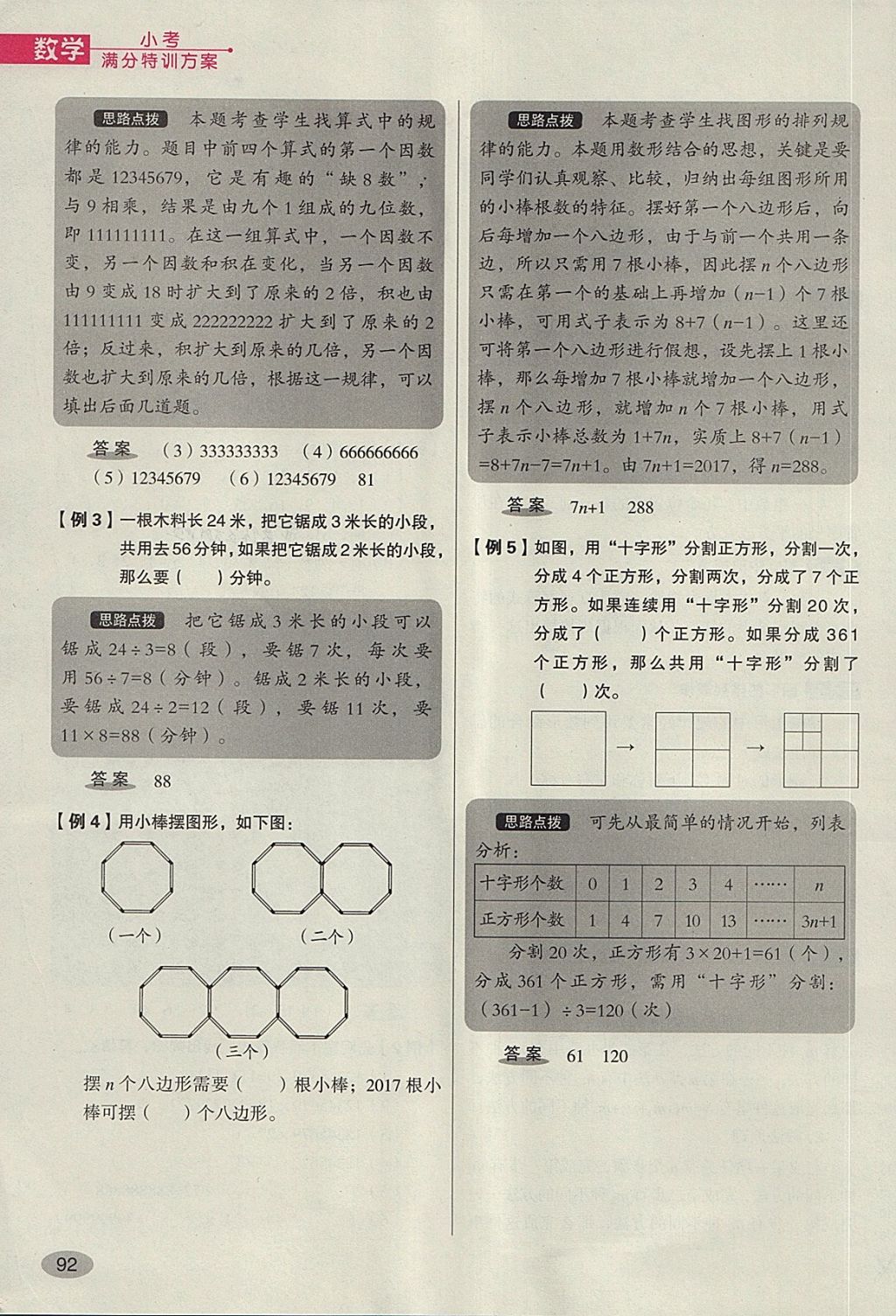 2018年名師面對面小考滿分特訓(xùn)方案數(shù)學(xué) 第95頁