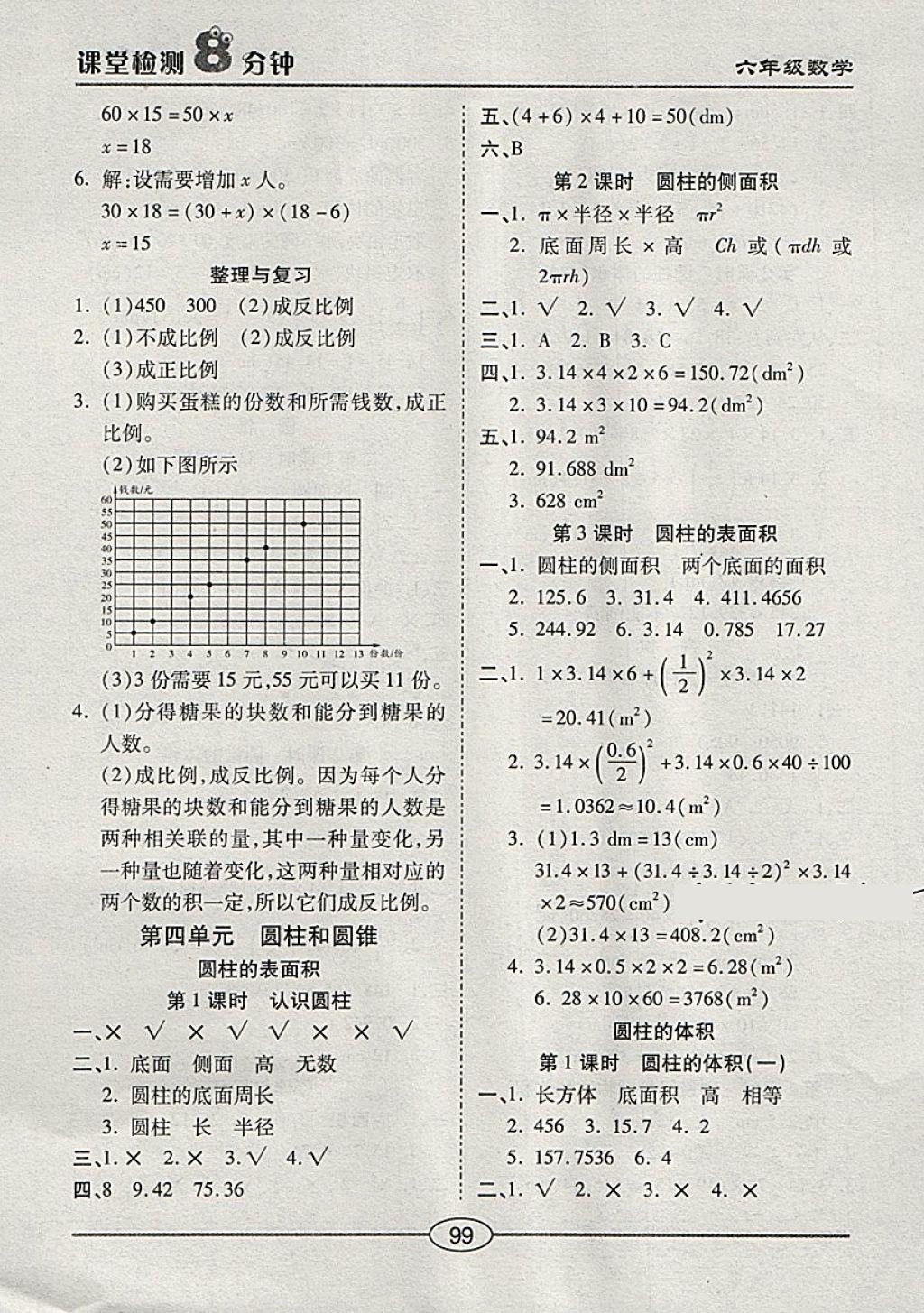 2018年課堂檢測(cè)8分鐘六年級(jí)數(shù)學(xué)下冊(cè)冀教版 第3頁(yè)