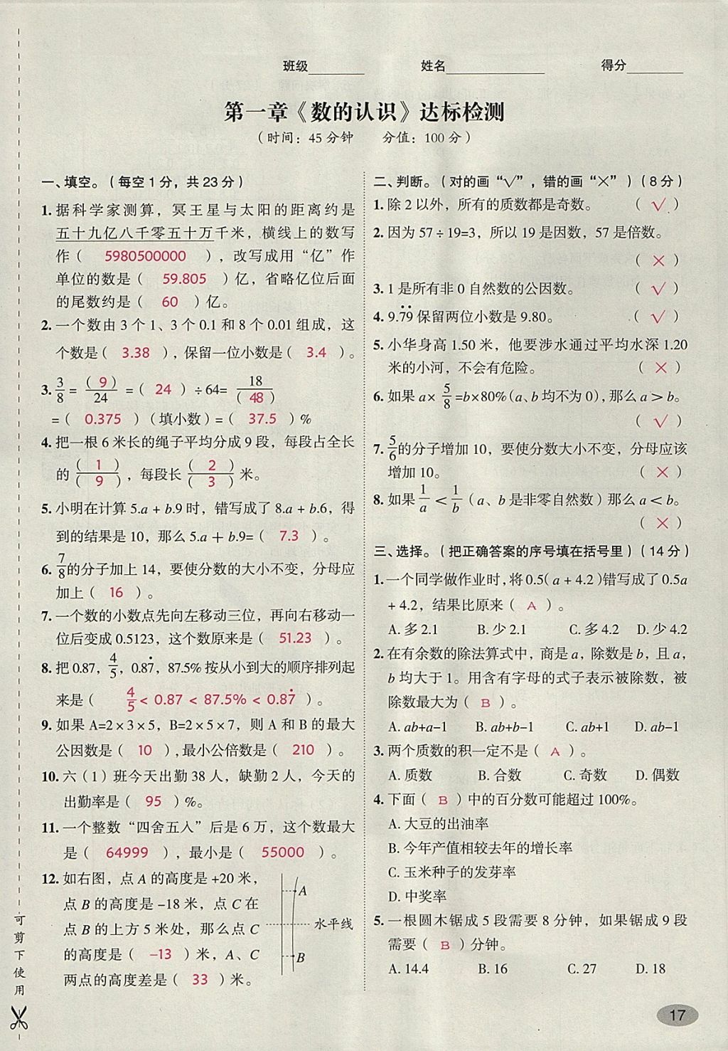 2018年名師面對面小考滿分特訓(xùn)方案數(shù)學(xué) 第53頁