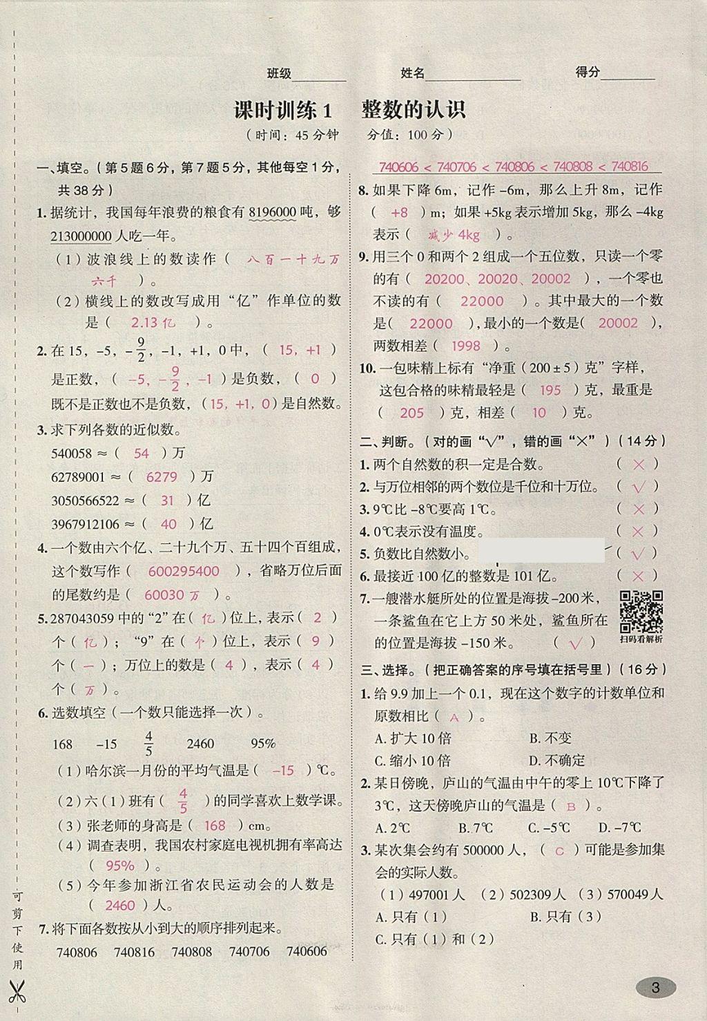 2018年名師面對(duì)面小考滿分特訓(xùn)方案數(shù)學(xué) 第39頁(yè)