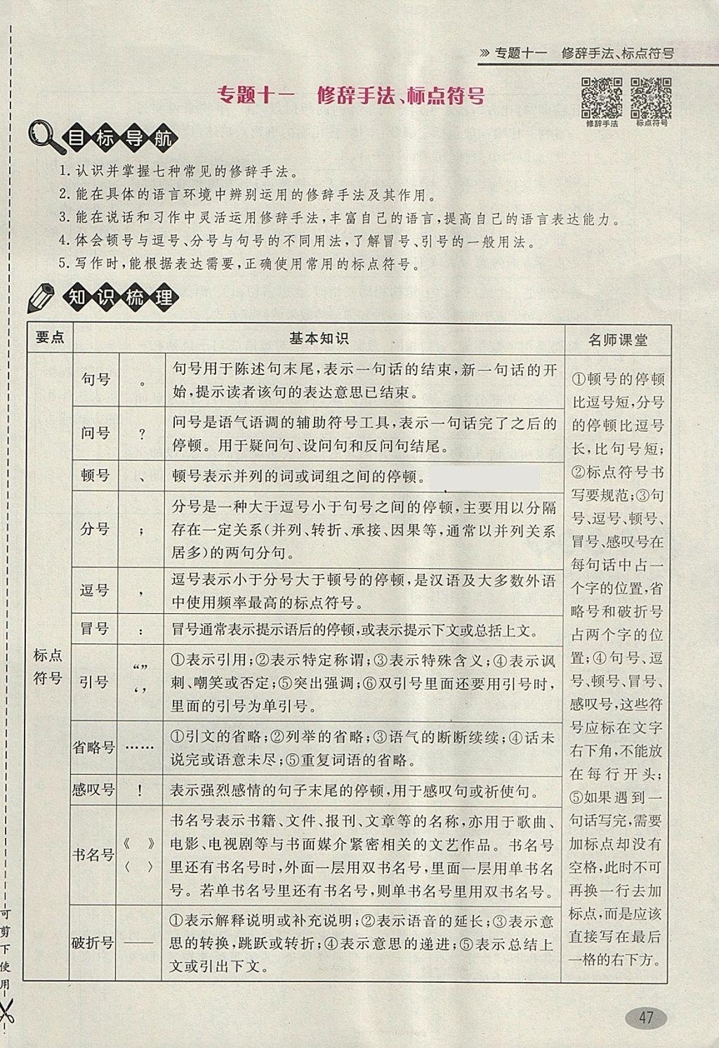 2018年名師面對(duì)面小考滿分特訓(xùn)方案語文 第88頁