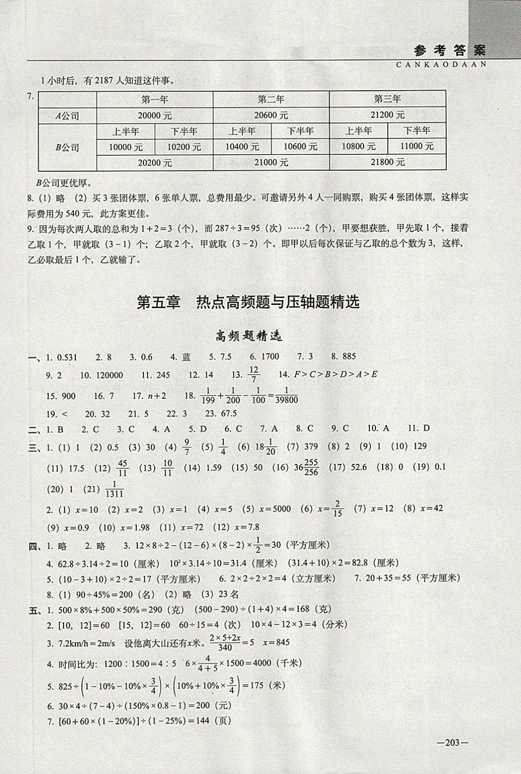 2018年全國68所名牌小學新題型題庫數(shù)學 第17頁