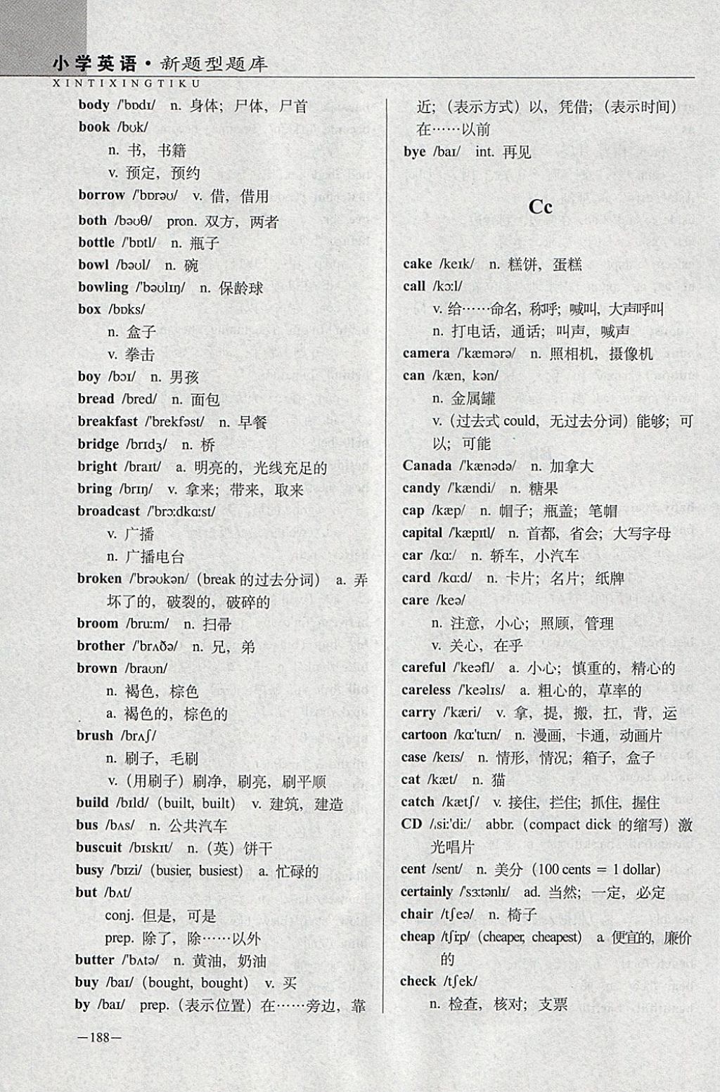 2018年全國68所名牌小學(xué)新題型題庫英語 第6頁