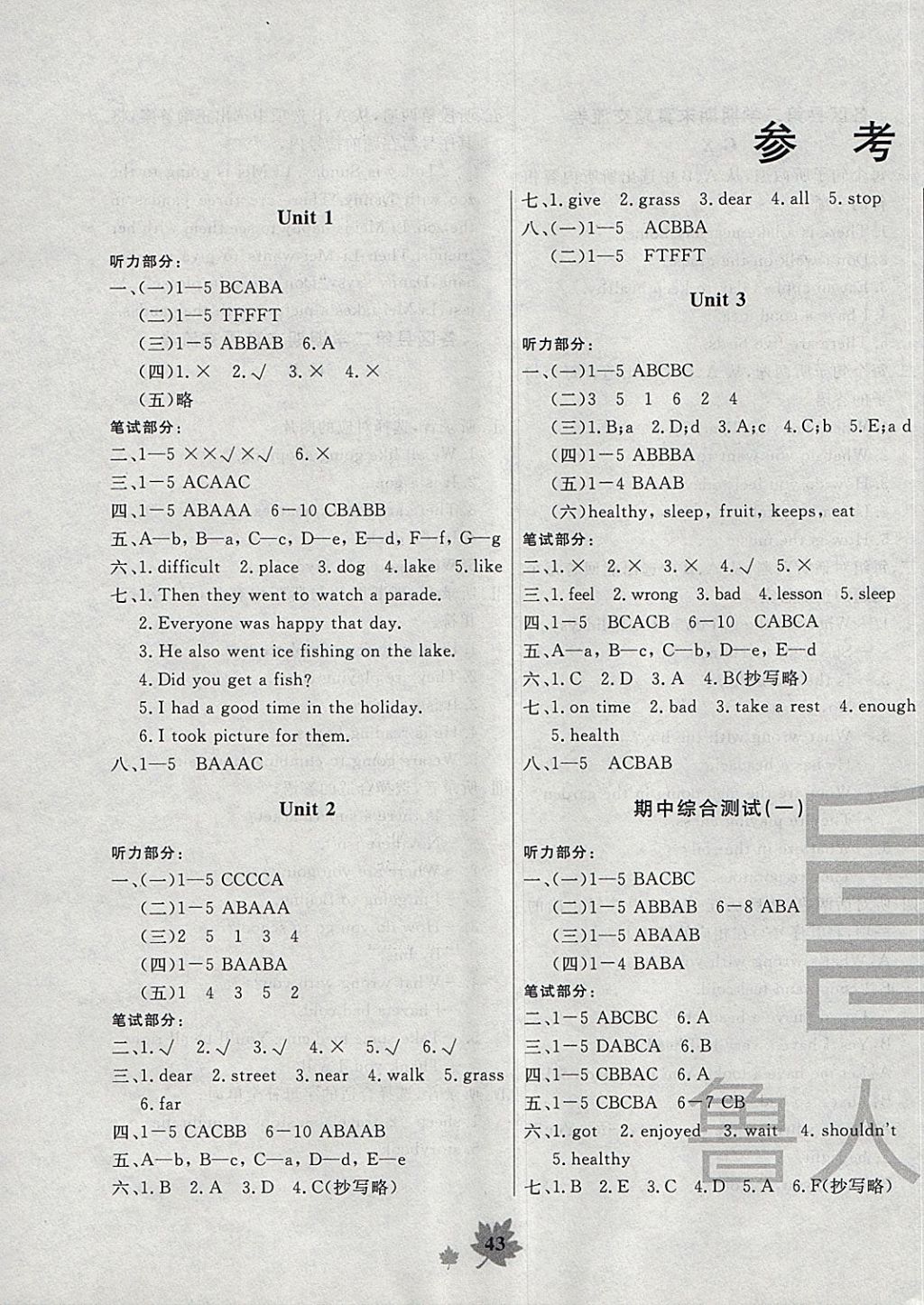 2018年一卷通新課堂單元測試卷五年級英語下冊 第11頁