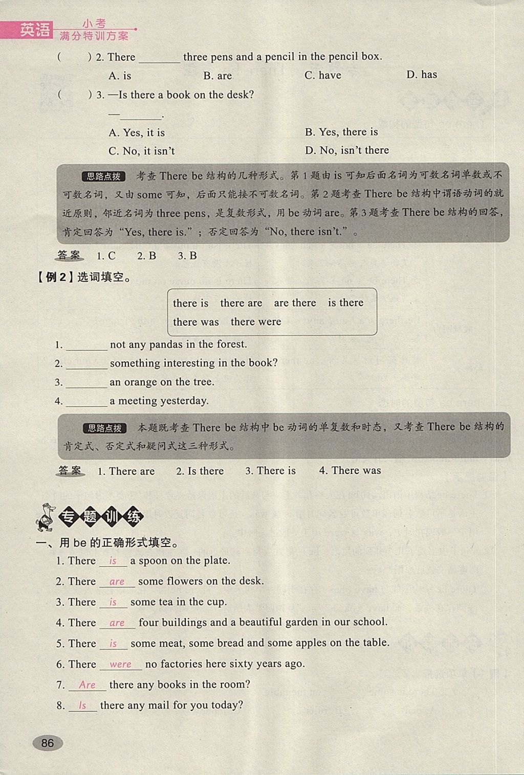 2018年名師面對(duì)面小考滿分特訓(xùn)方案英語(yǔ) 第118頁(yè)