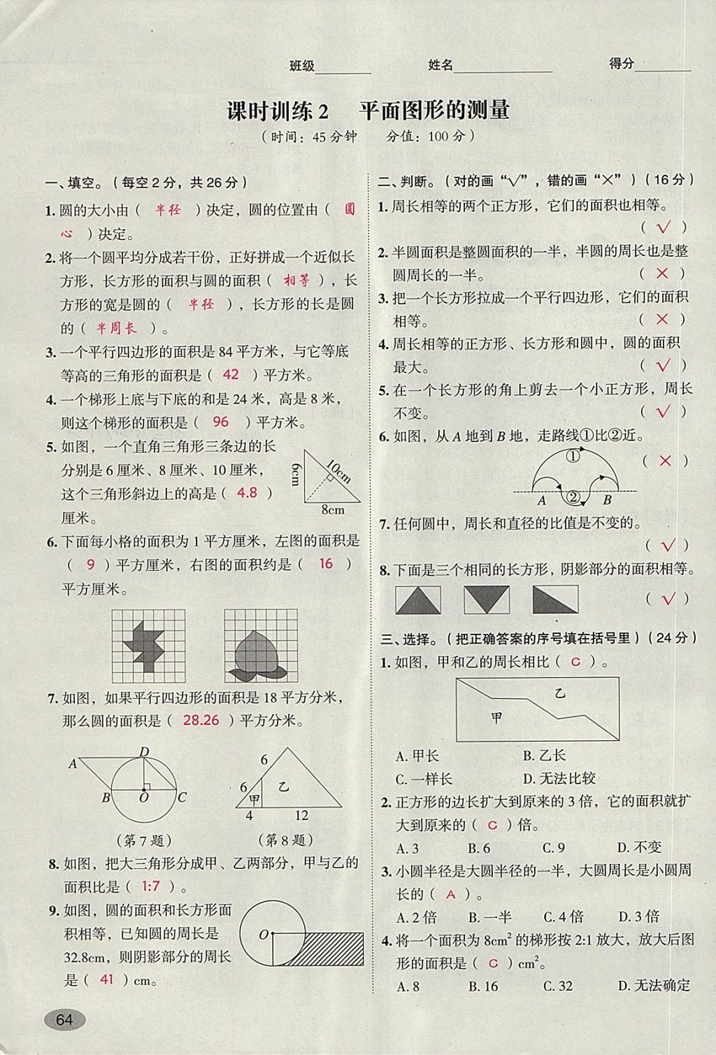 2018年名師面對(duì)面小考滿分特訓(xùn)方案數(shù)學(xué) 第134頁(yè)