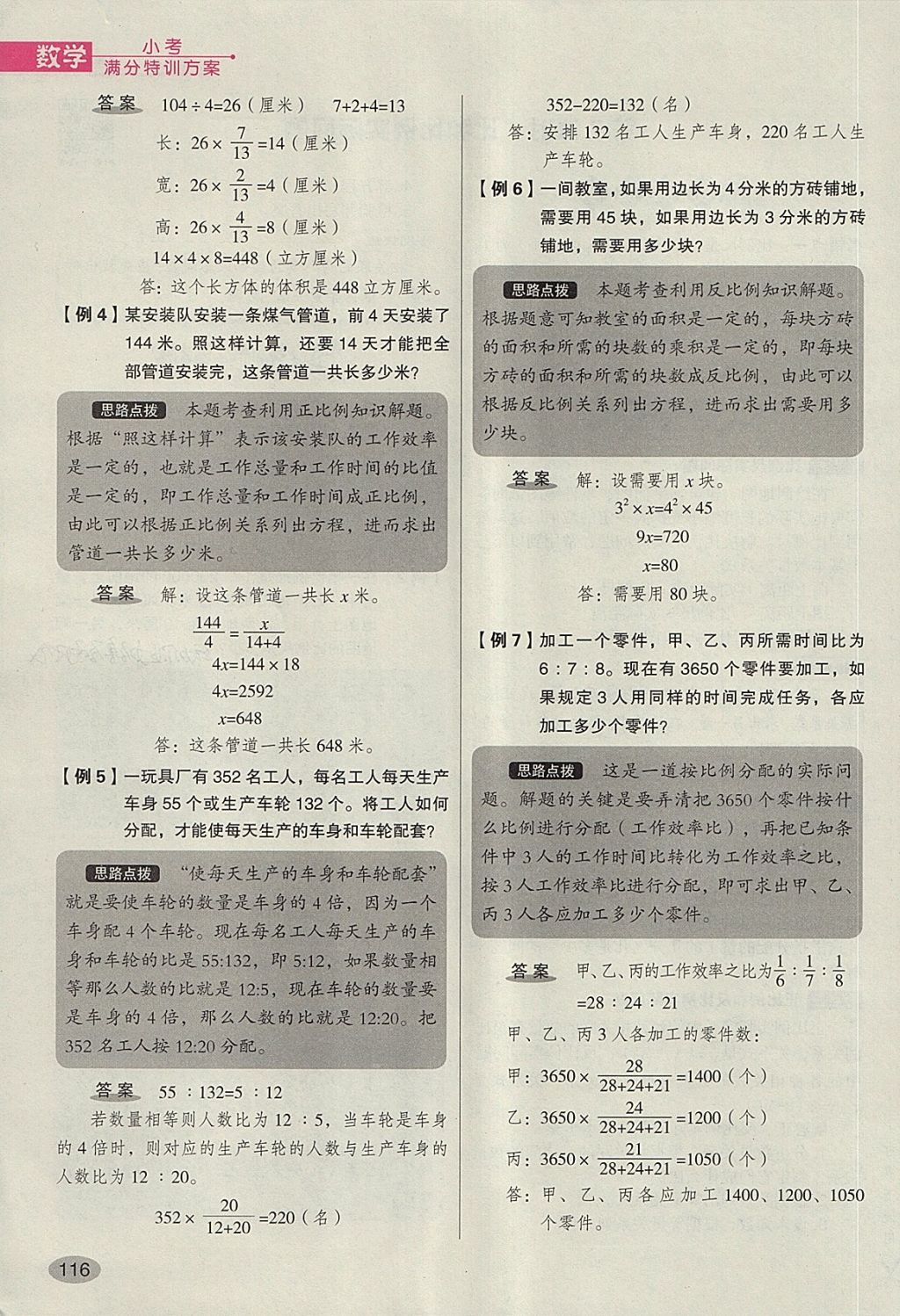 2018年名師面對面小考滿分特訓(xùn)方案數(shù)學(xué) 第119頁