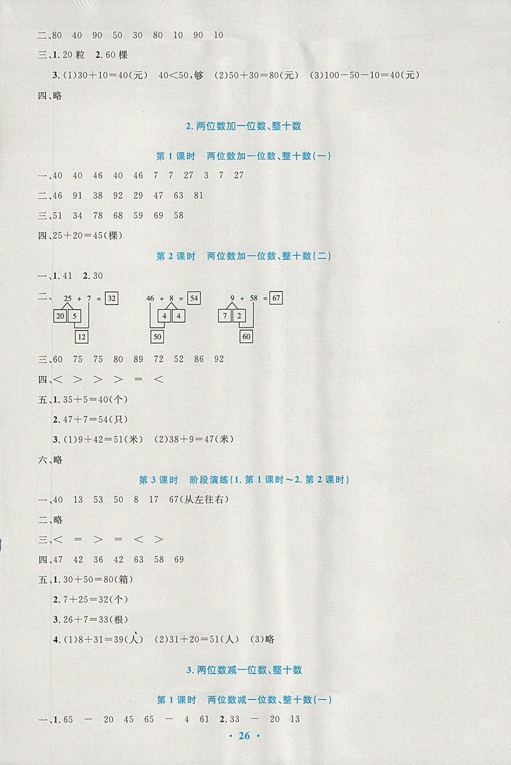 2018年小學(xué)同步測(cè)控優(yōu)化設(shè)計(jì)一年級(jí)數(shù)學(xué)下冊(cè)人教版 第10頁(yè)