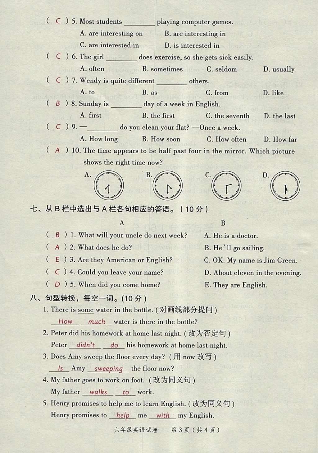 2018年名師面對面小考滿分特訓(xùn)方案英語 第23頁