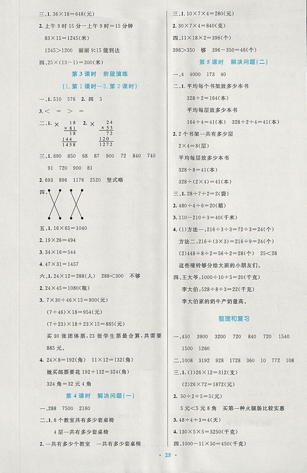 2018年小学同步测控优化设计三年级数学下册人教版 第5页