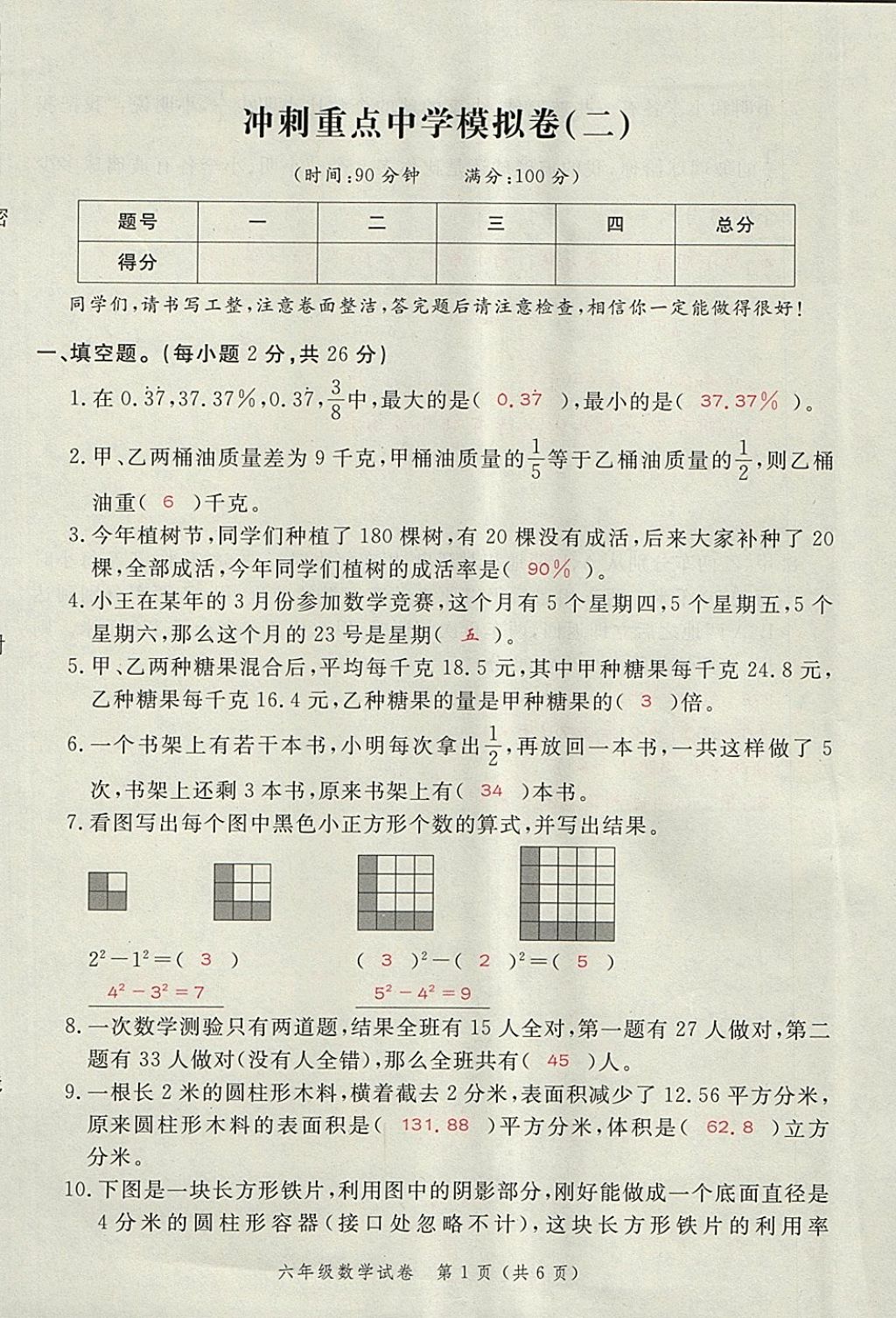 2018年名師面對面小考滿分特訓方案數(shù)學 第25頁