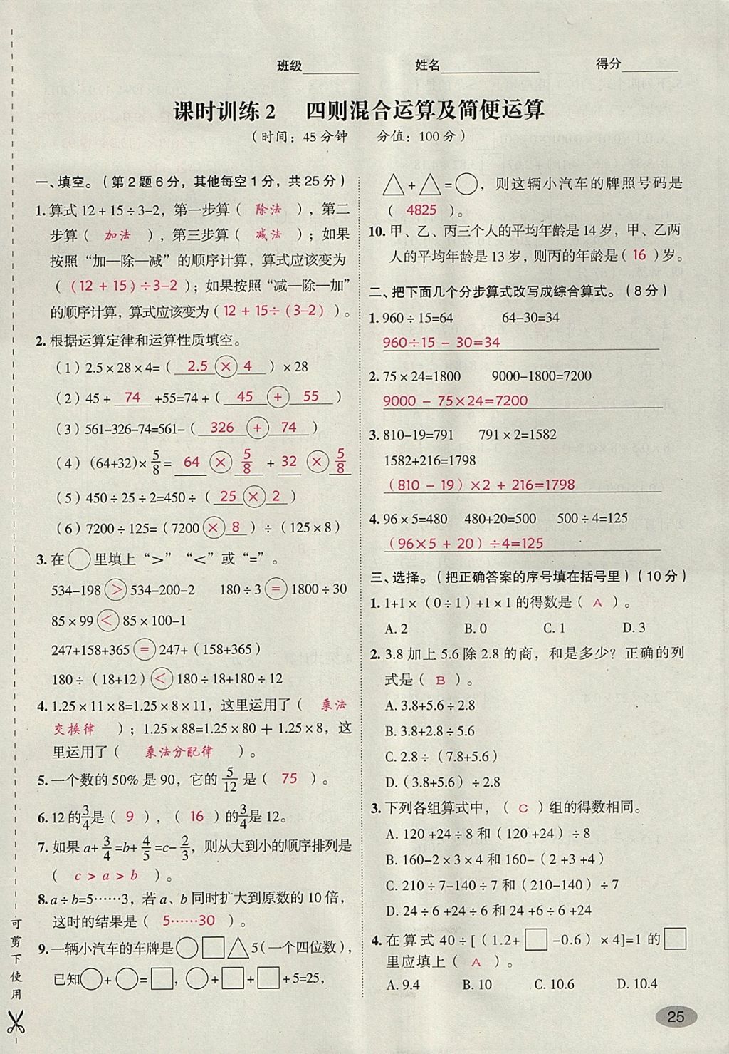 2018年名師面對(duì)面小考滿分特訓(xùn)方案數(shù)學(xué) 第82頁(yè)