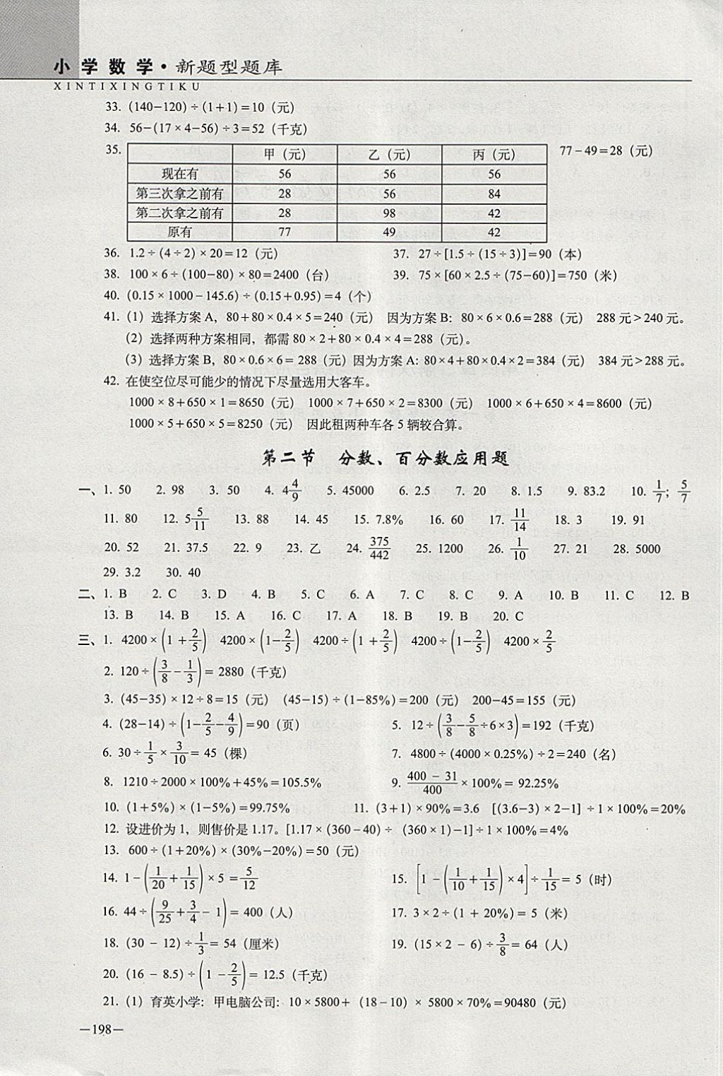 2018年全國(guó)68所名牌小學(xué)新題型題庫(kù)數(shù)學(xué) 第12頁(yè)