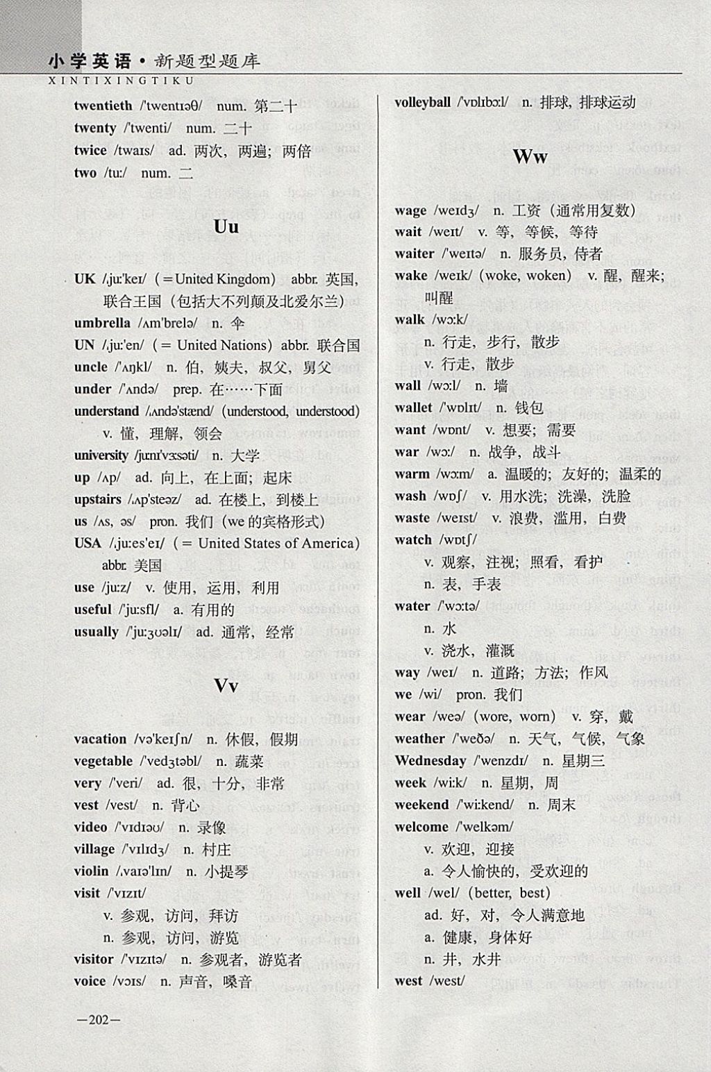 2018年全国68所名牌小学新题型题库英语 第20页