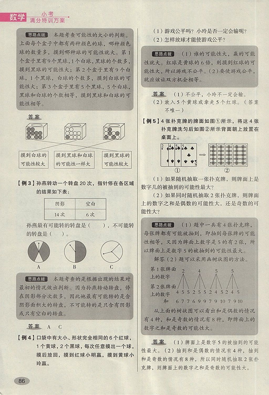 2018年名師面對(duì)面小考滿(mǎn)分特訓(xùn)方案數(shù)學(xué) 第61頁(yè)