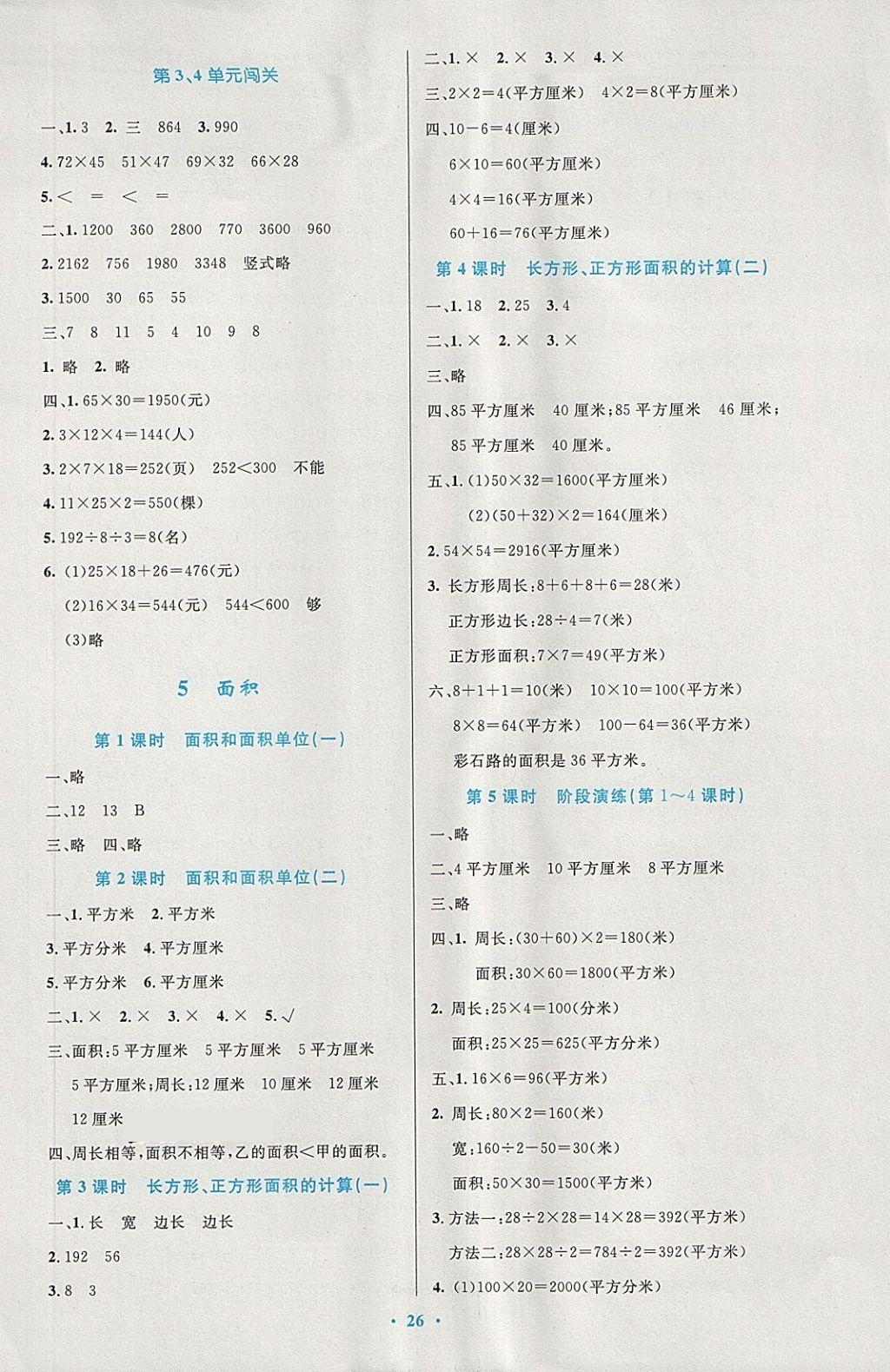 2018年小学同步测控优化设计三年级数学下册人教版 第6页