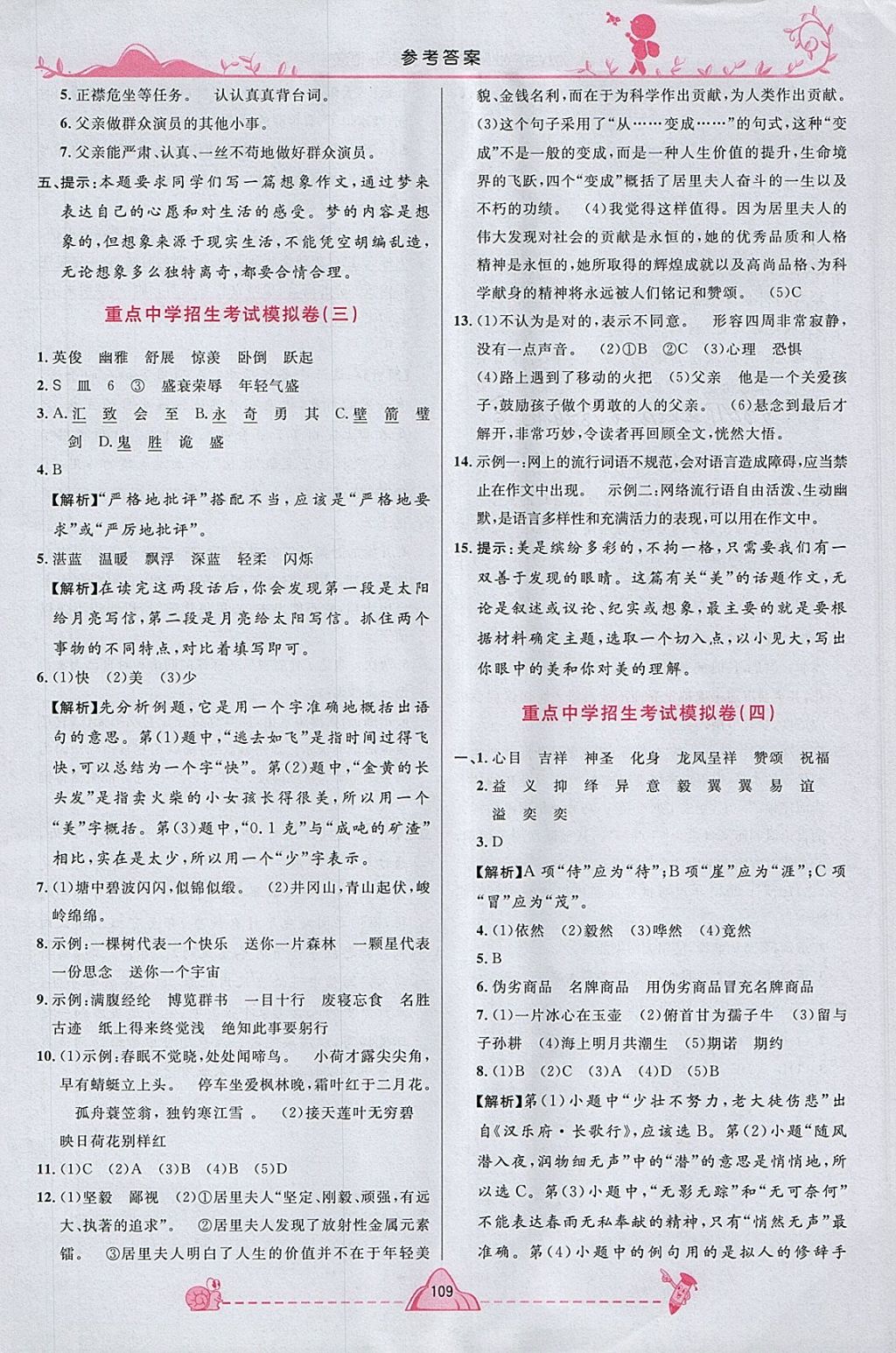 2018年宇軒圖書小學畢業(yè)升學系統(tǒng)總復習語文 第21頁