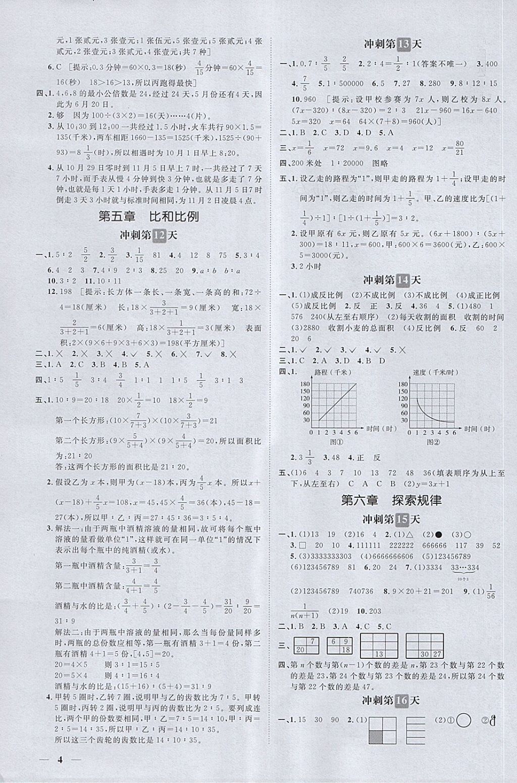 2018年小升初必备冲刺48天数学 第4页