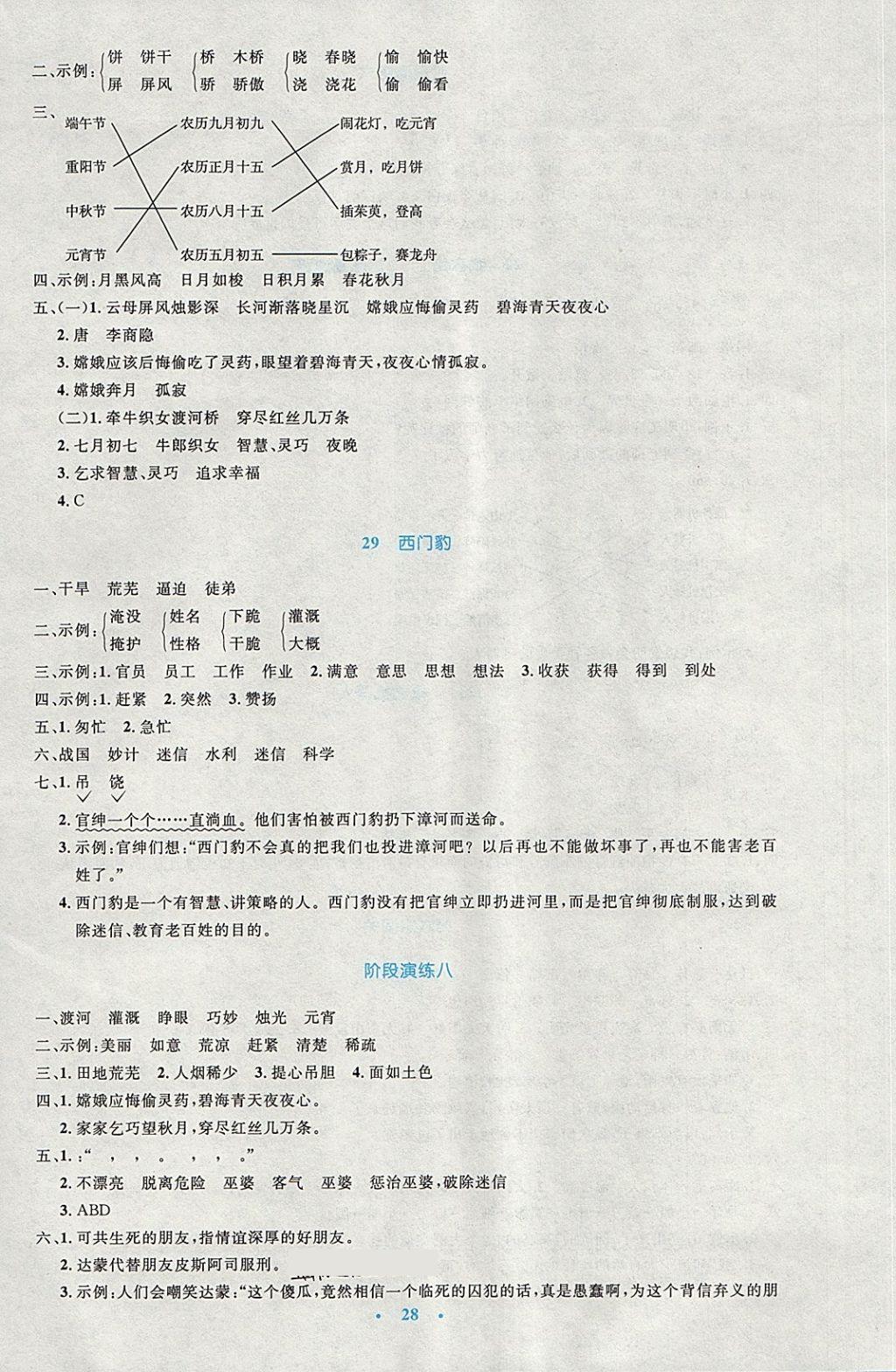 2018年小学同步测控优化设计三年级语文下册人教版 第12页