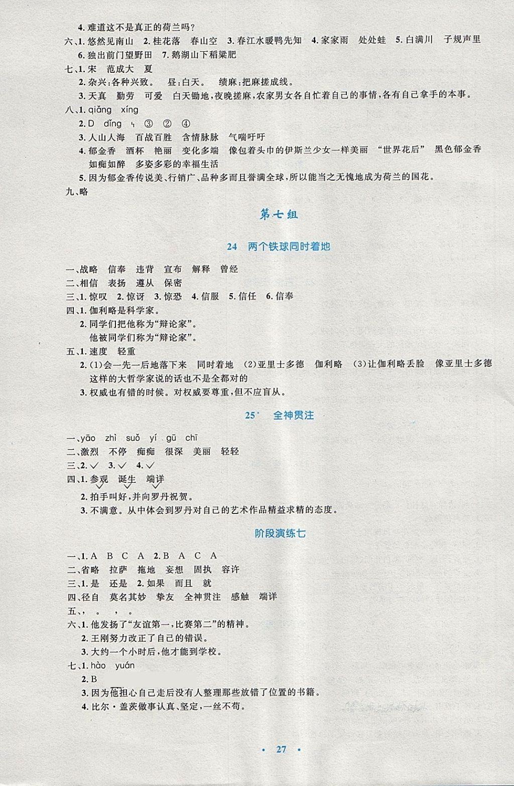 2018年小學(xué)同步測(cè)控優(yōu)化設(shè)計(jì)四年級(jí)語(yǔ)文下冊(cè)人教版 第11頁(yè)