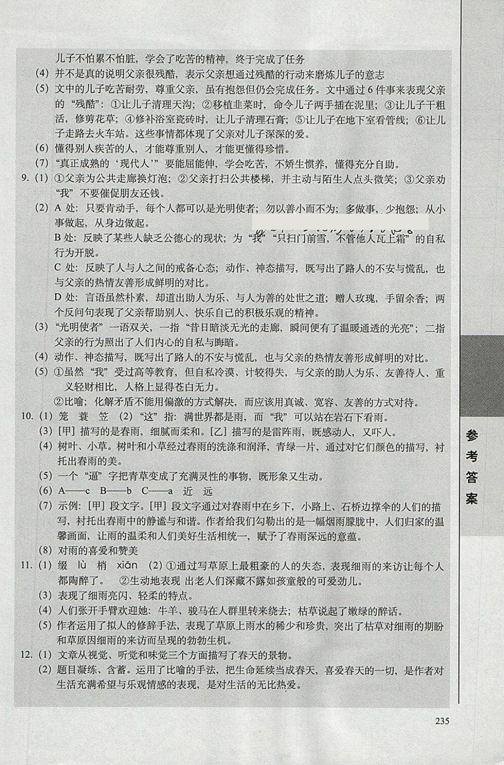 2018年全國68所名牌小學(xué)題庫精選語文 第22頁