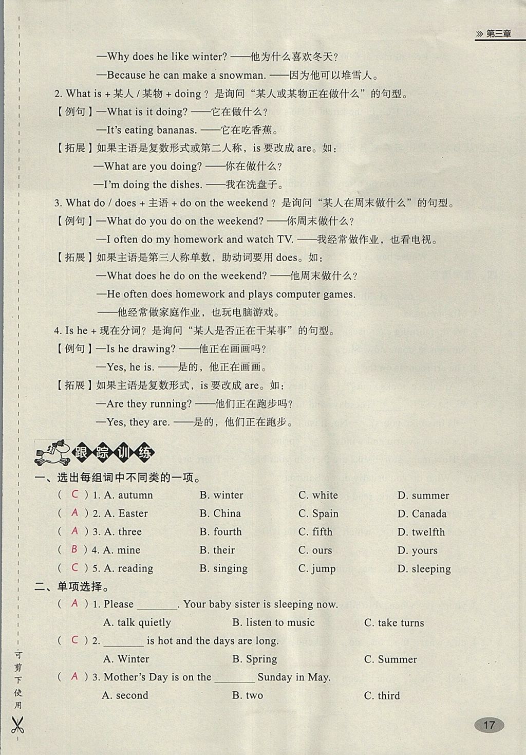 2018年名師面對(duì)面小考滿分特訓(xùn)方案英語(yǔ) 第49頁(yè)