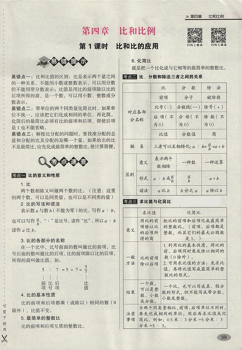 2018年名師面對面小考滿分特訓方案數(shù)學 第150頁