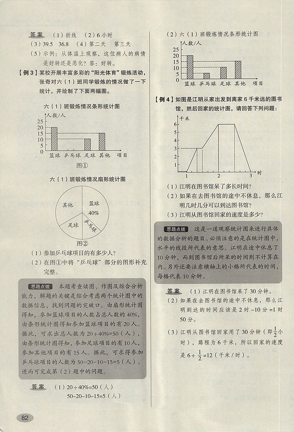 2018年名師面對(duì)面小考滿分特訓(xùn)方案數(shù)學(xué) 第57頁(yè)