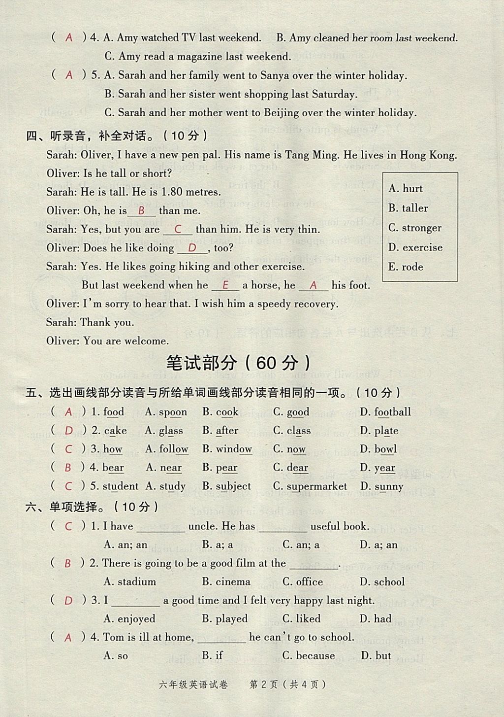 2018年名師面對(duì)面小考滿分特訓(xùn)方案英語(yǔ) 第22頁(yè)