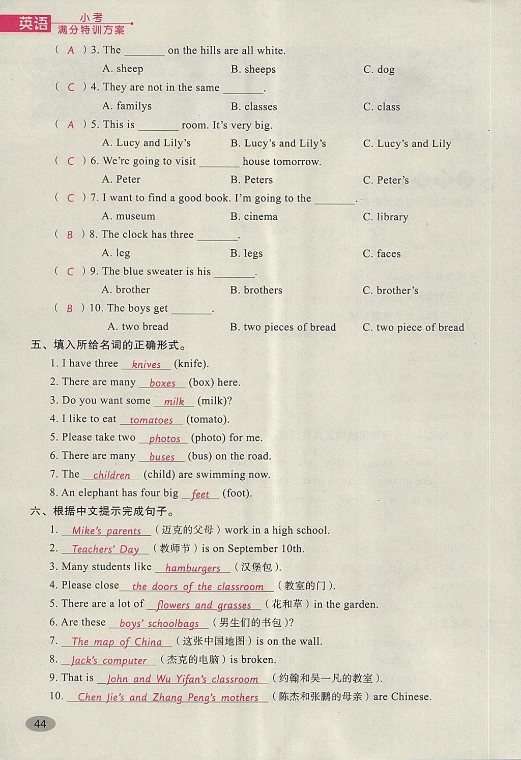 2018年名師面對面小考滿分特訓方案英語 第74頁