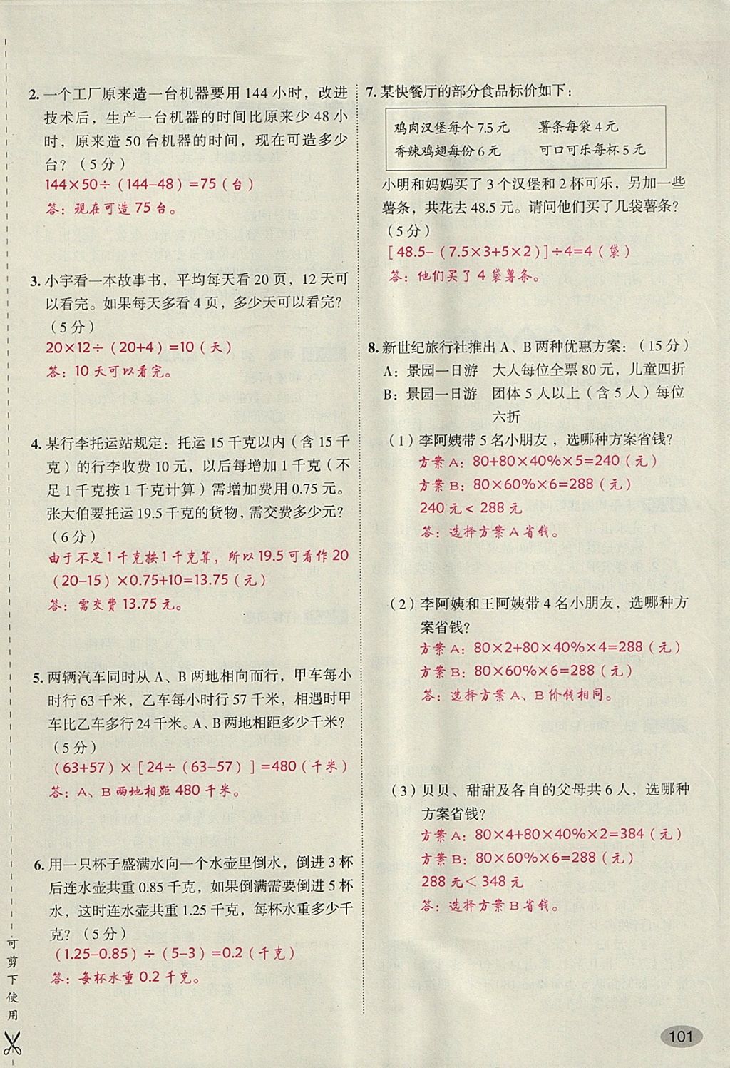 2018年名師面對(duì)面小考滿分特訓(xùn)方案數(shù)學(xué) 第104頁(yè)