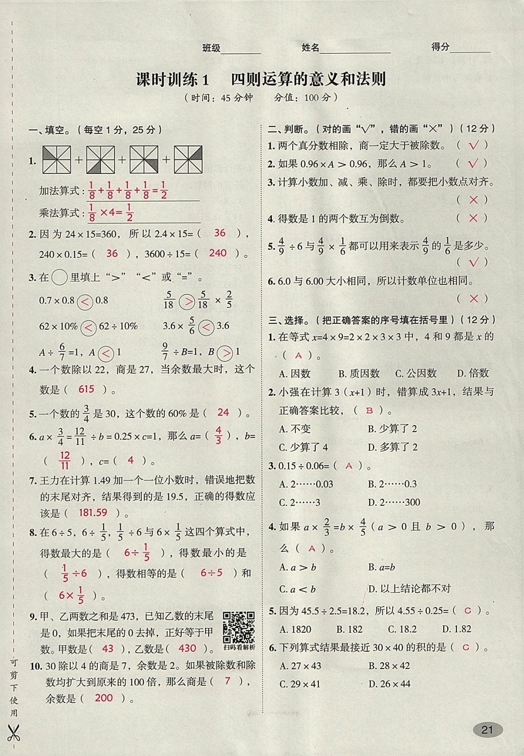 2018年名師面對(duì)面小考滿分特訓(xùn)方案數(shù)學(xué) 第78頁