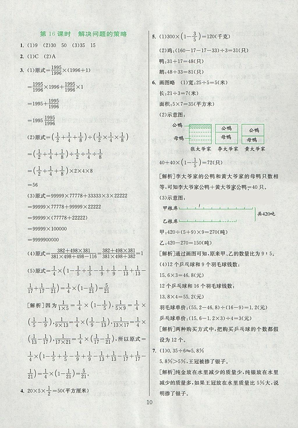 2018年实验班小学毕业总复习数学 第10页