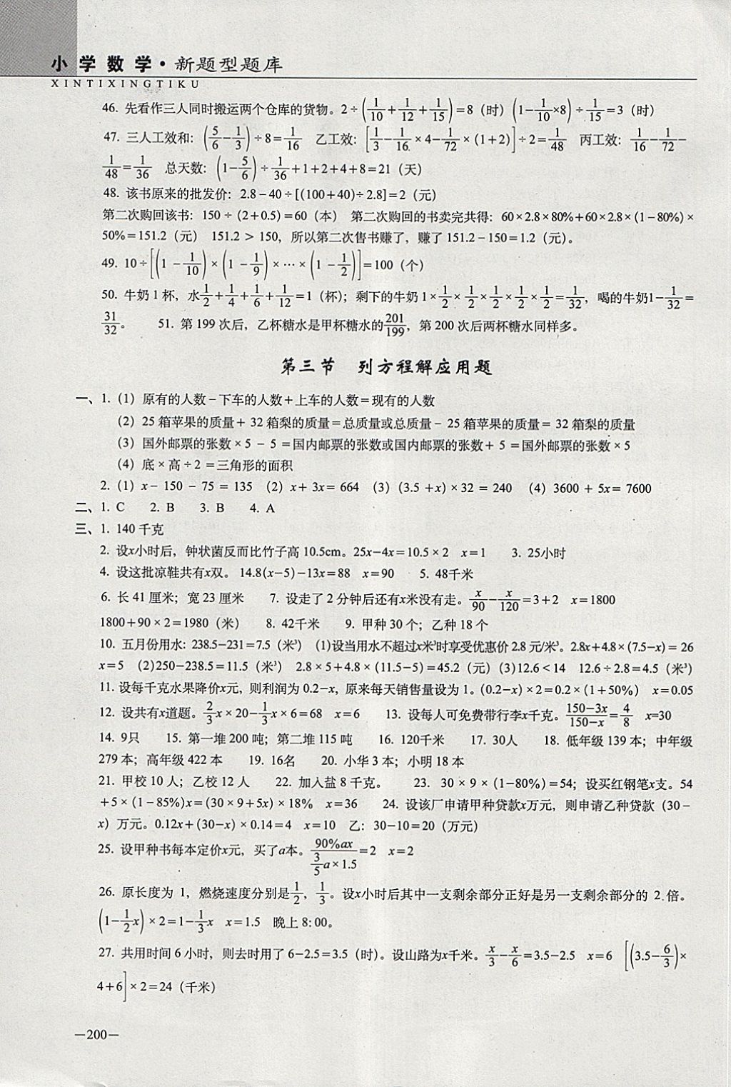 2018年全國(guó)68所名牌小學(xué)新題型題庫(kù)數(shù)學(xué) 第14頁(yè)