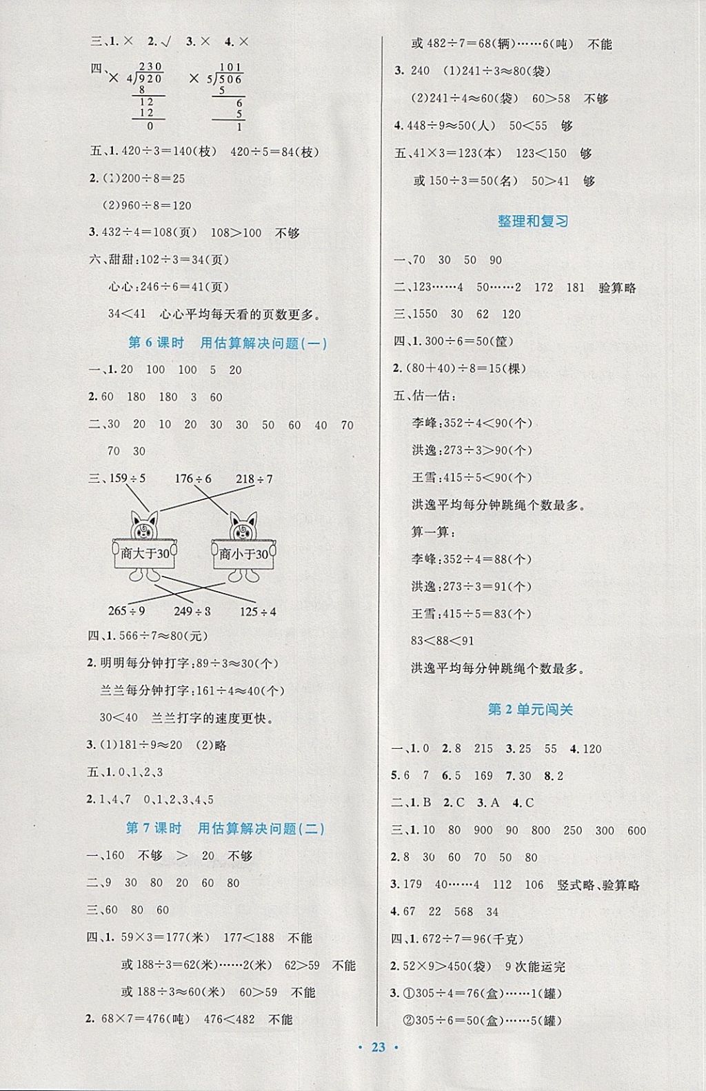 2018年小学同步测控优化设计三年级数学下册人教版 第3页