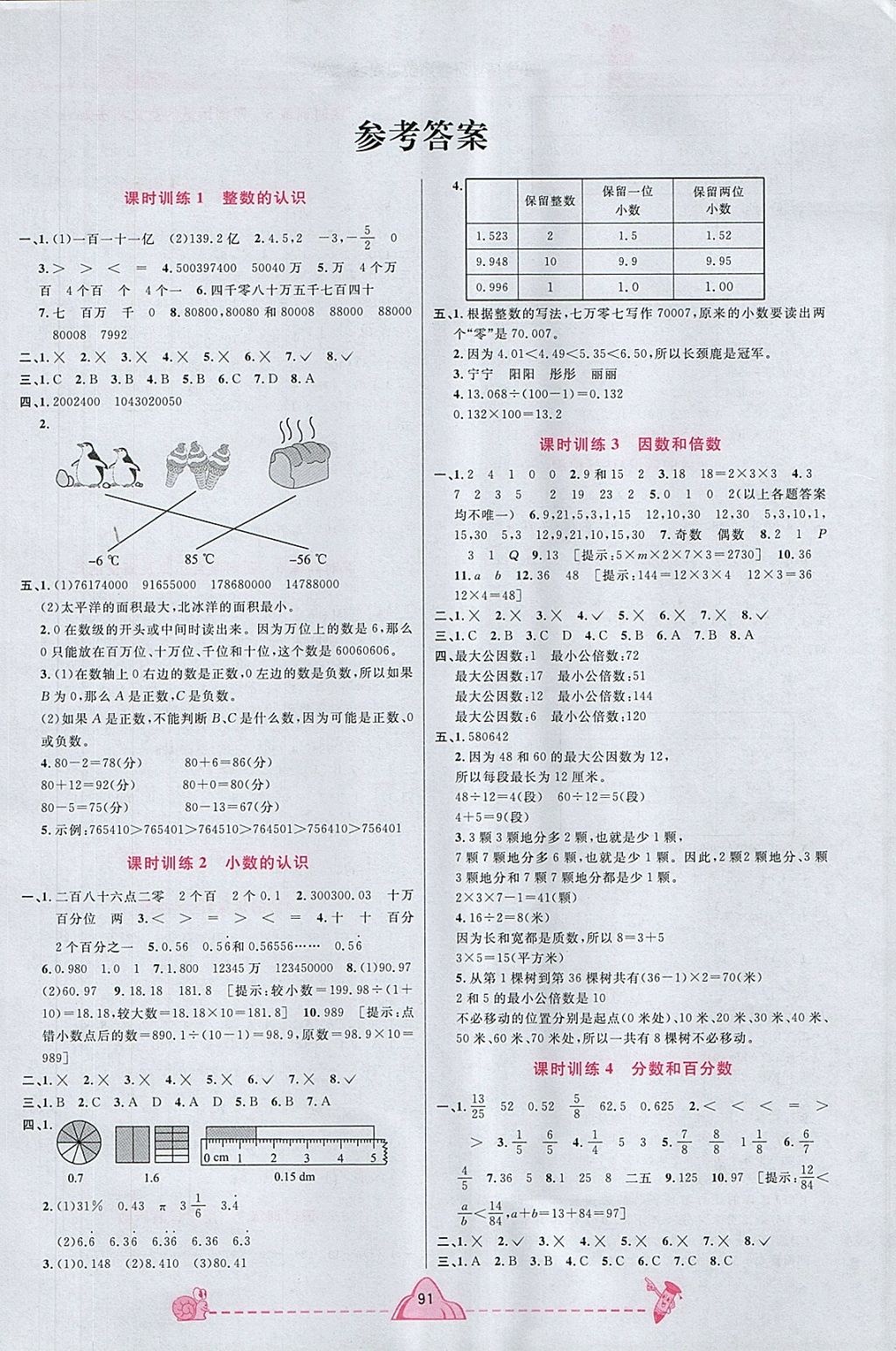 2018年宇軒圖書(shū)小學(xué)畢業(yè)升學(xué)系統(tǒng)總復(fù)習(xí)數(shù)學(xué) 第1頁(yè)