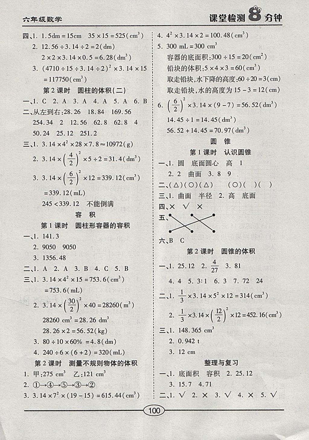 2018年課堂檢測8分鐘六年級數(shù)學(xué)下冊冀教版 第4頁