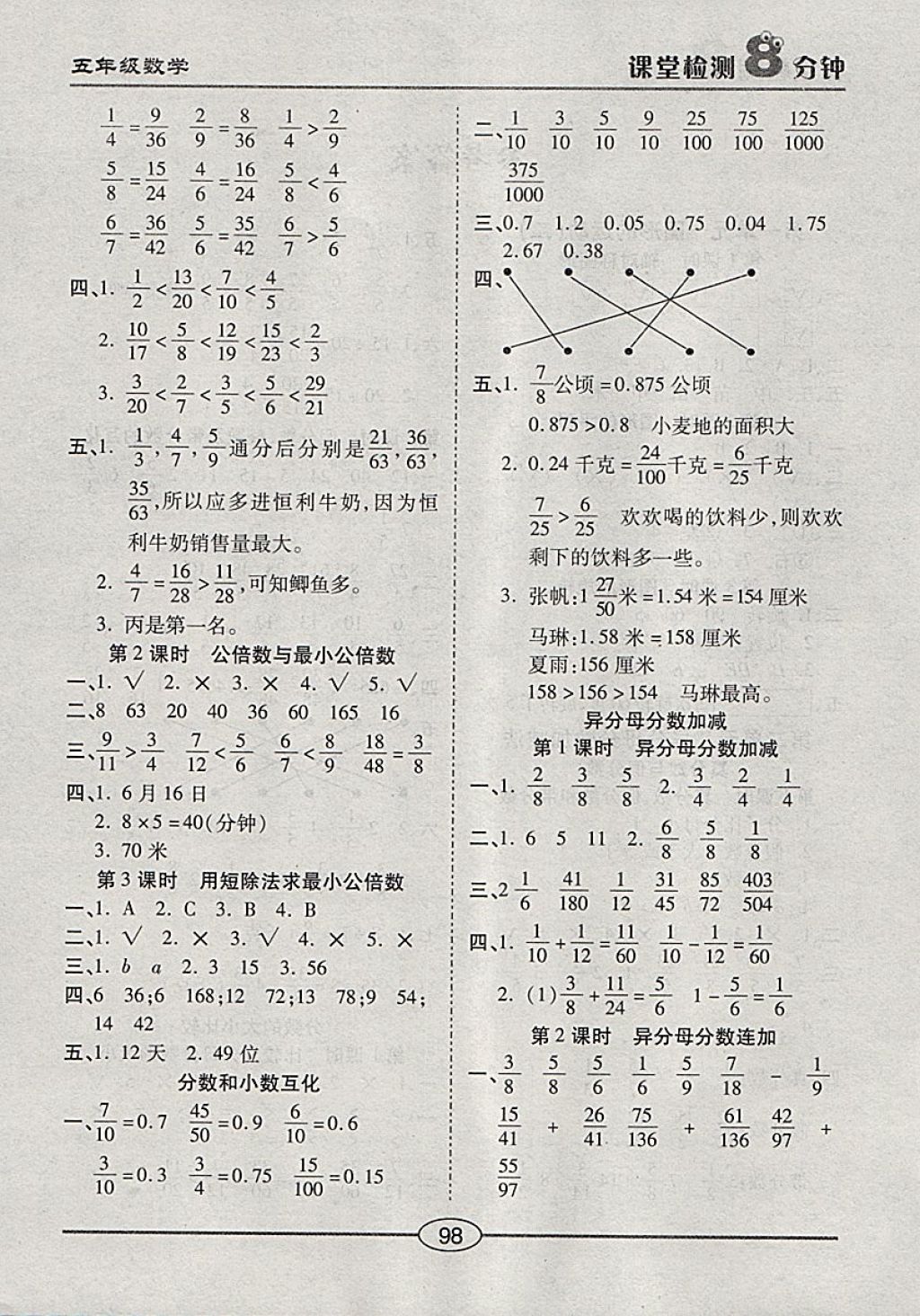 2018年課堂檢測(cè)8分鐘五年級(jí)數(shù)學(xué)下冊(cè)冀教版 第2頁(yè)