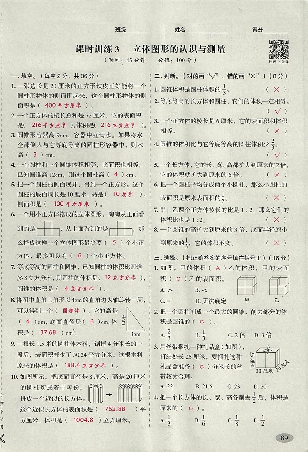 2018年名師面對(duì)面小考滿分特訓(xùn)方案數(shù)學(xué) 第139頁(yè)