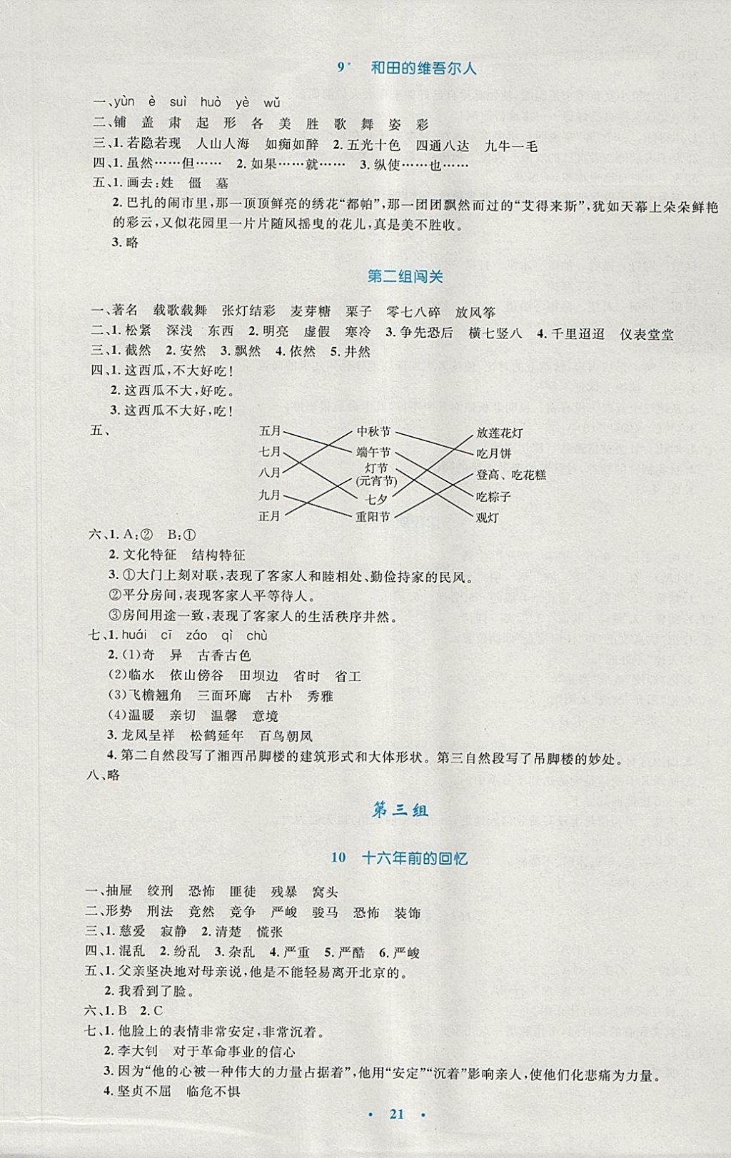 2018年小学同步测控优化设计六年级语文下册人教版 第5页