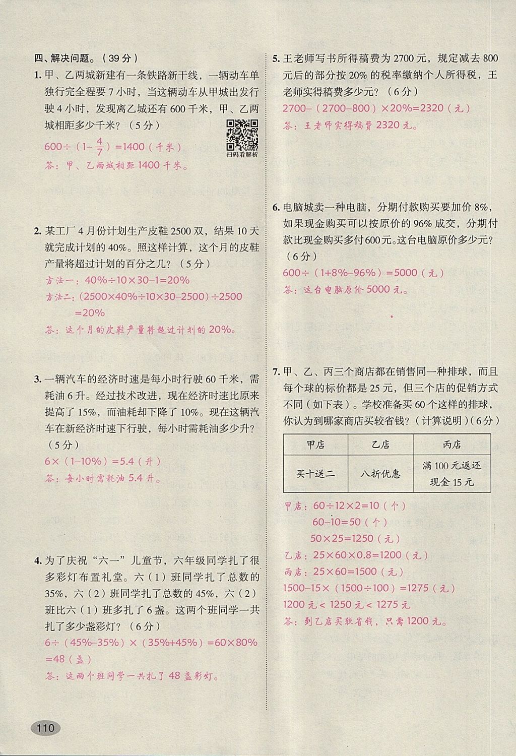 2018年名師面對面小考滿分特訓方案數(shù)學 第113頁