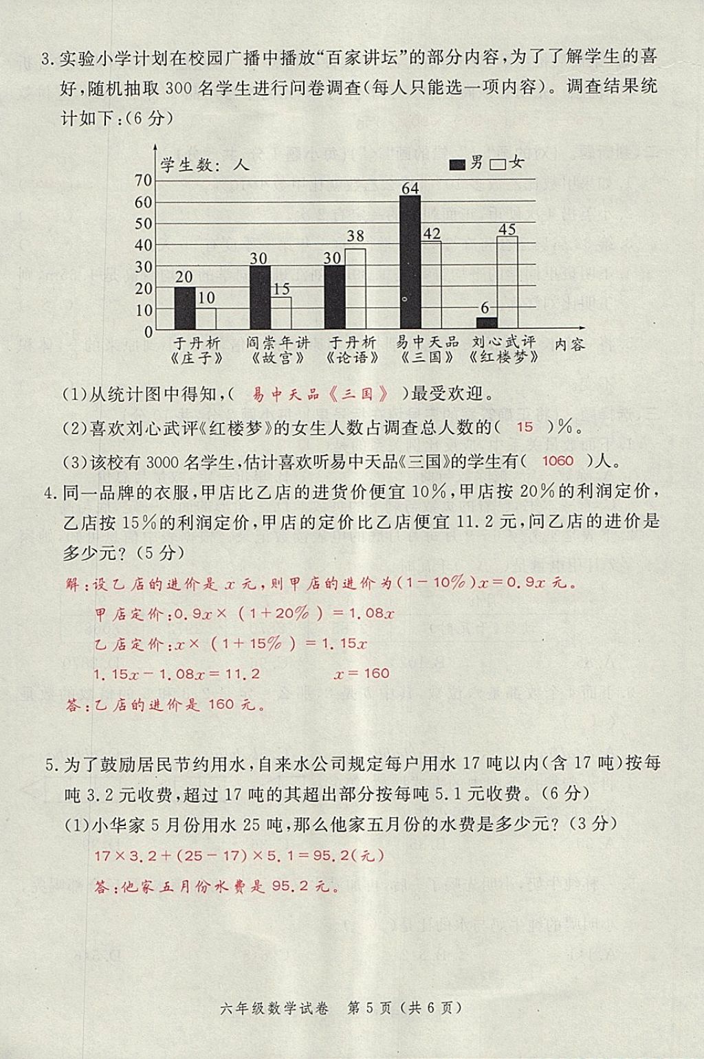 2018年名師面對面小考滿分特訓(xùn)方案數(shù)學(xué) 第17頁