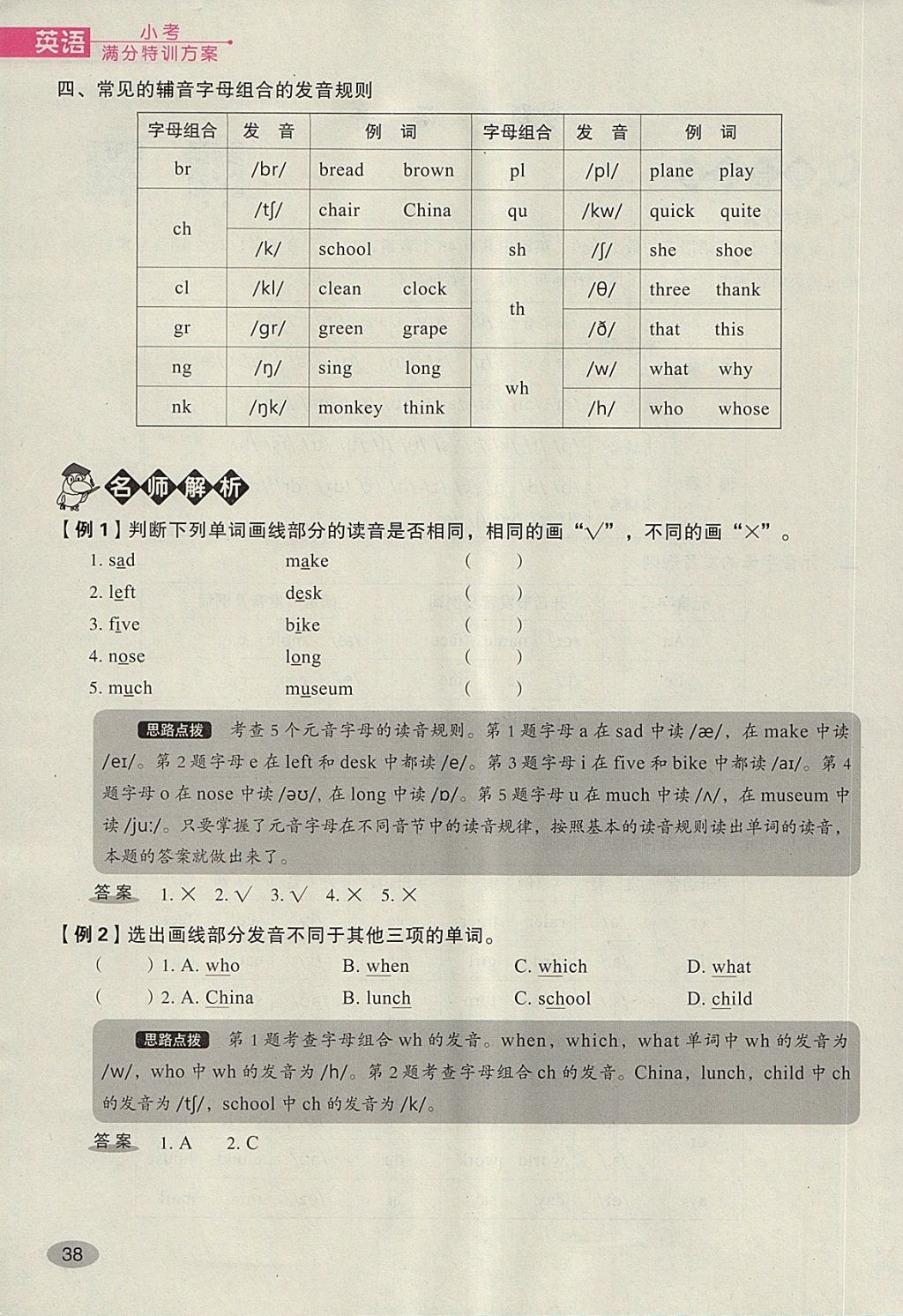 2018年名師面對(duì)面小考滿(mǎn)分特訓(xùn)方案英語(yǔ) 第102頁(yè)