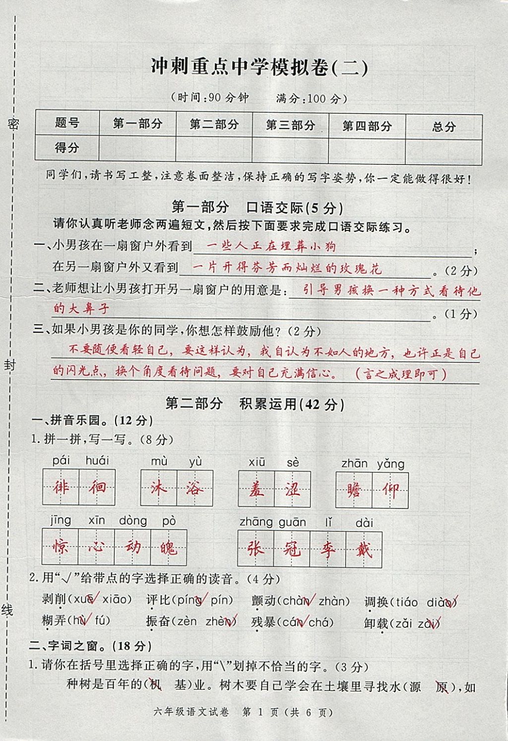 2018年名師面對面小考滿分特訓(xùn)方案語文 第25頁