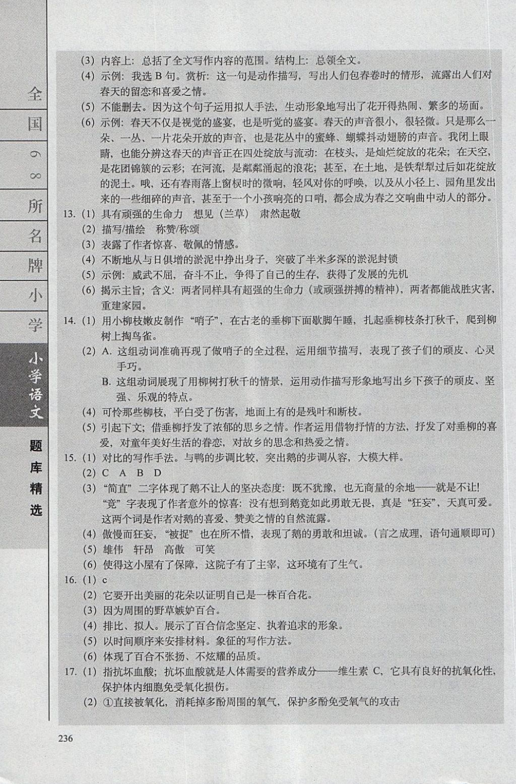 2018年全國68所名牌小學(xué)題庫精選語文 第23頁