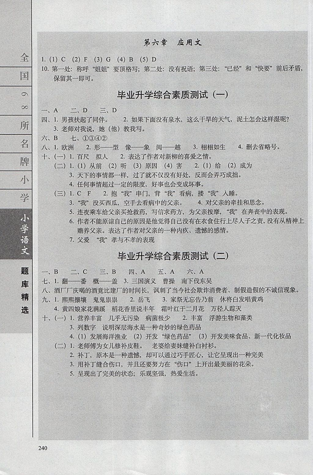 2018年全國(guó)68所名牌小學(xué)題庫(kù)精選語(yǔ)文 第27頁(yè)
